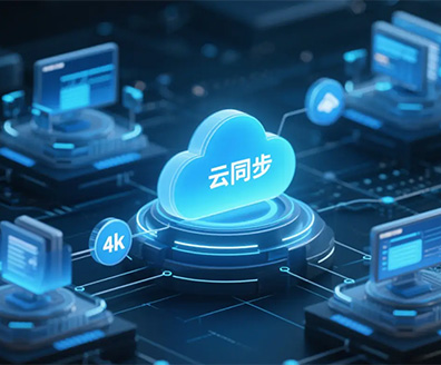 从工具到数智中枢:DocuVerse云办公的生态价值与企业数智化未来